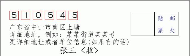 邮编信封：邮政编码572000-海南省南沙群岛