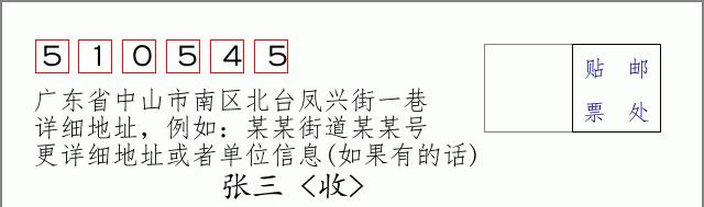 邮编信封：邮政编码572000-海南省南沙群岛