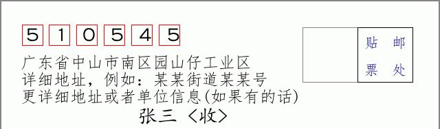 邮编信封：邮政编码572000-海南省南沙群岛