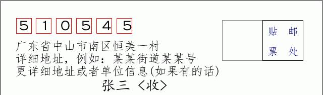 邮编信封：邮政编码572000-海南省南沙群岛