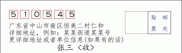 邮编信封：邮政编码572000-海南省南沙群岛