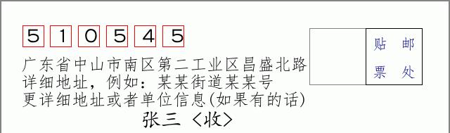 邮编信封：邮政编码572000-海南省南沙群岛