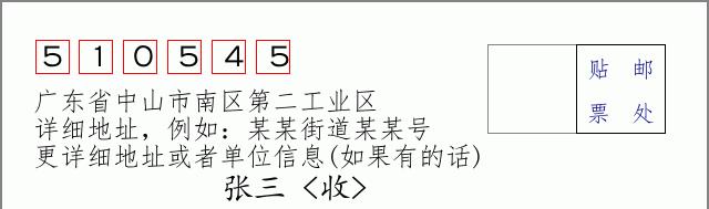 邮编信封：邮政编码572000-海南省南沙群岛