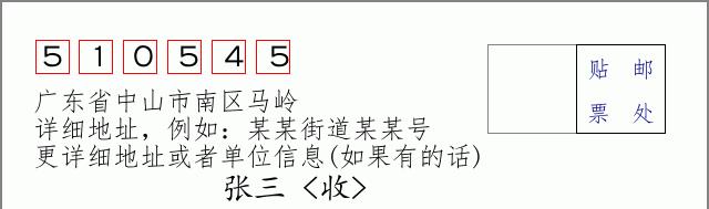 邮编信封：邮政编码572000-海南省南沙群岛