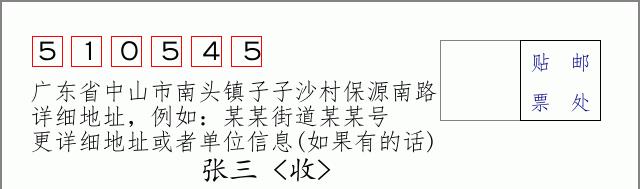 邮编信封：邮政编码572000-海南省南沙群岛