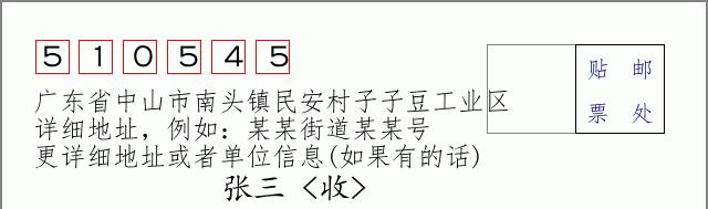 邮编信封：邮政编码572000-海南省南沙群岛
