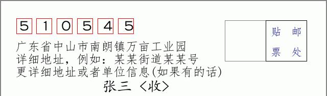 邮编信封：邮政编码572000-海南省南沙群岛