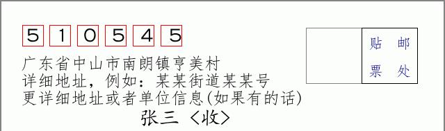 邮编信封：邮政编码572000-海南省南沙群岛