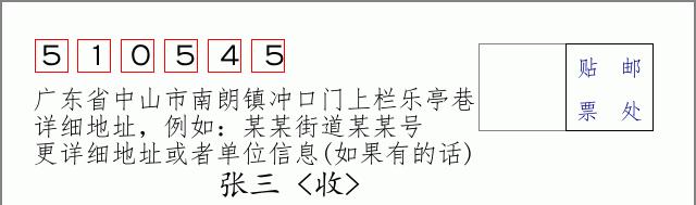 邮编信封：邮政编码572000-海南省南沙群岛