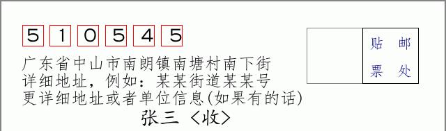 邮编信封：邮政编码572000-海南省南沙群岛