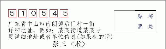 邮编信封：邮政编码572000-海南省南沙群岛