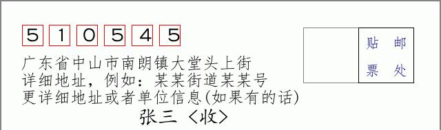 邮编信封：邮政编码572000-海南省南沙群岛