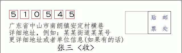 邮编信封：邮政编码572000-海南省南沙群岛