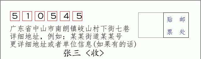 邮编信封：邮政编码572000-海南省南沙群岛