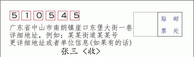 邮编信封：邮政编码572000-海南省南沙群岛
