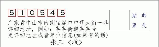 邮编信封：邮政编码572000-海南省南沙群岛
