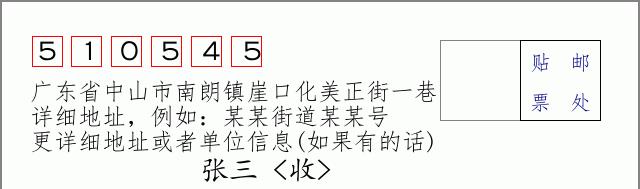 邮编信封：邮政编码572000-海南省南沙群岛