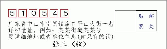 邮编信封：邮政编码572000-海南省南沙群岛