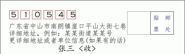 邮编信封：邮政编码572000-海南省南沙群岛