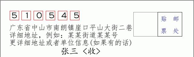 邮编信封：邮政编码572000-海南省南沙群岛