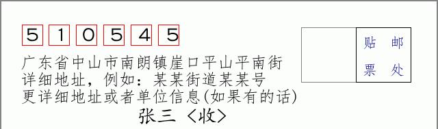 邮编信封：邮政编码572000-海南省南沙群岛