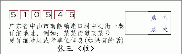 邮编信封：邮政编码572000-海南省南沙群岛