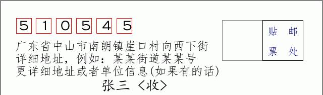 邮编信封：邮政编码572000-海南省南沙群岛