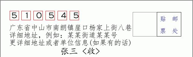 邮编信封：邮政编码572000-海南省南沙群岛