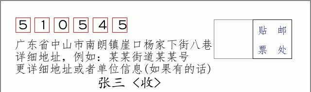 邮编信封：邮政编码572000-海南省南沙群岛