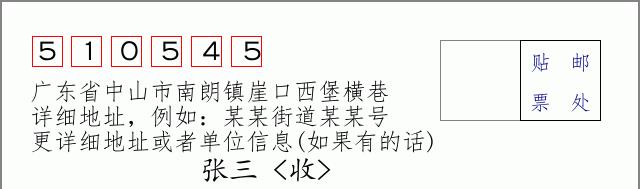 邮编信封：邮政编码572000-海南省南沙群岛