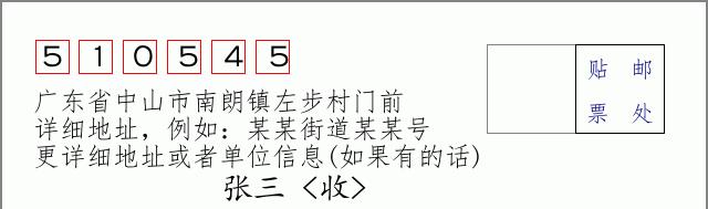 邮编信封：邮政编码572000-海南省南沙群岛