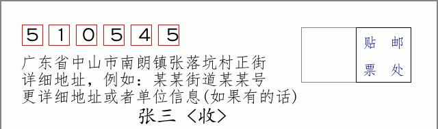邮编信封：邮政编码572000-海南省南沙群岛