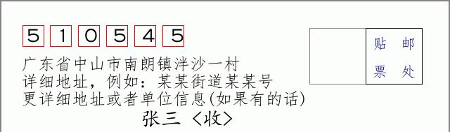 邮编信封：邮政编码572000-海南省南沙群岛