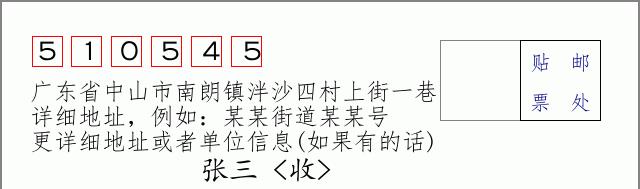 邮编信封：邮政编码572000-海南省南沙群岛