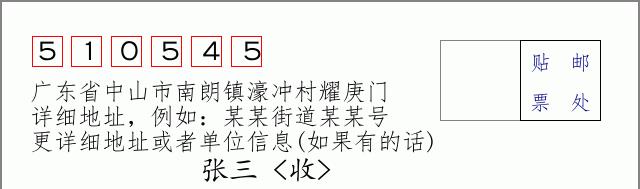 邮编信封：邮政编码572000-海南省南沙群岛