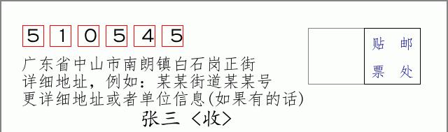 邮编信封：邮政编码572000-海南省南沙群岛