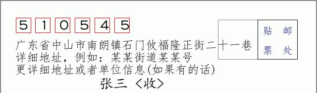 邮编信封：邮政编码572000-海南省南沙群岛