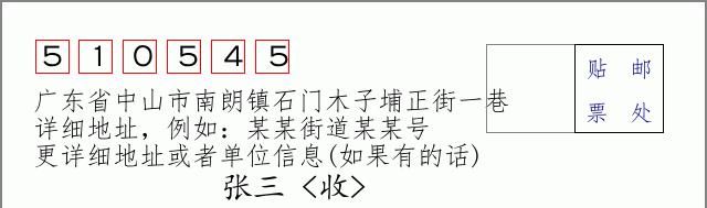 邮编信封：邮政编码572000-海南省南沙群岛