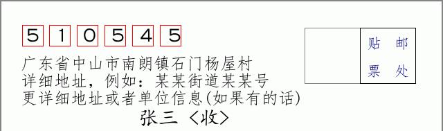 邮编信封：邮政编码572000-海南省南沙群岛