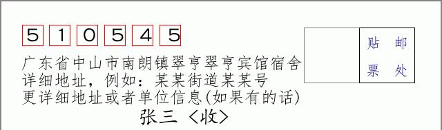 邮编信封：邮政编码572000-海南省南沙群岛