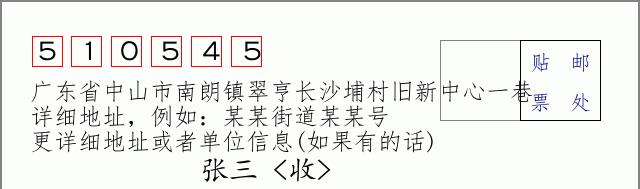 邮编信封：邮政编码572000-海南省南沙群岛