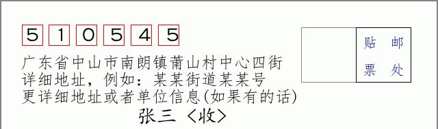 邮编信封：邮政编码572000-海南省南沙群岛