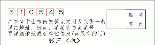 邮编信封：邮政编码572000-海南省南沙群岛