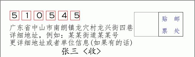 邮编信封：邮政编码572000-海南省南沙群岛