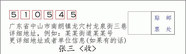 邮编信封：邮政编码572000-海南省南沙群岛