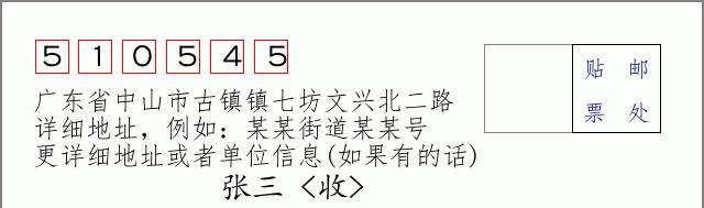 邮编信封：邮政编码572000-海南省南沙群岛