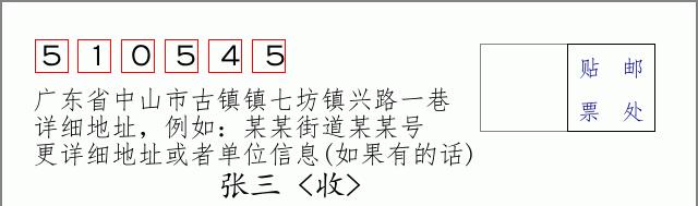 邮编信封：邮政编码572000-海南省南沙群岛