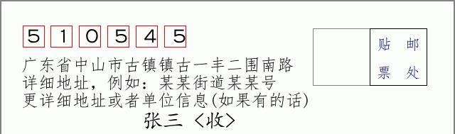 邮编信封：邮政编码572000-海南省南沙群岛