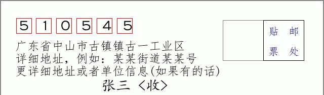 邮编信封：邮政编码572000-海南省南沙群岛