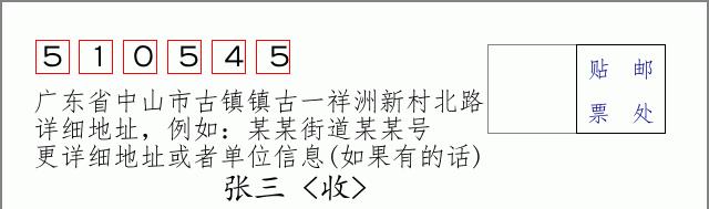 邮编信封：邮政编码572000-海南省南沙群岛